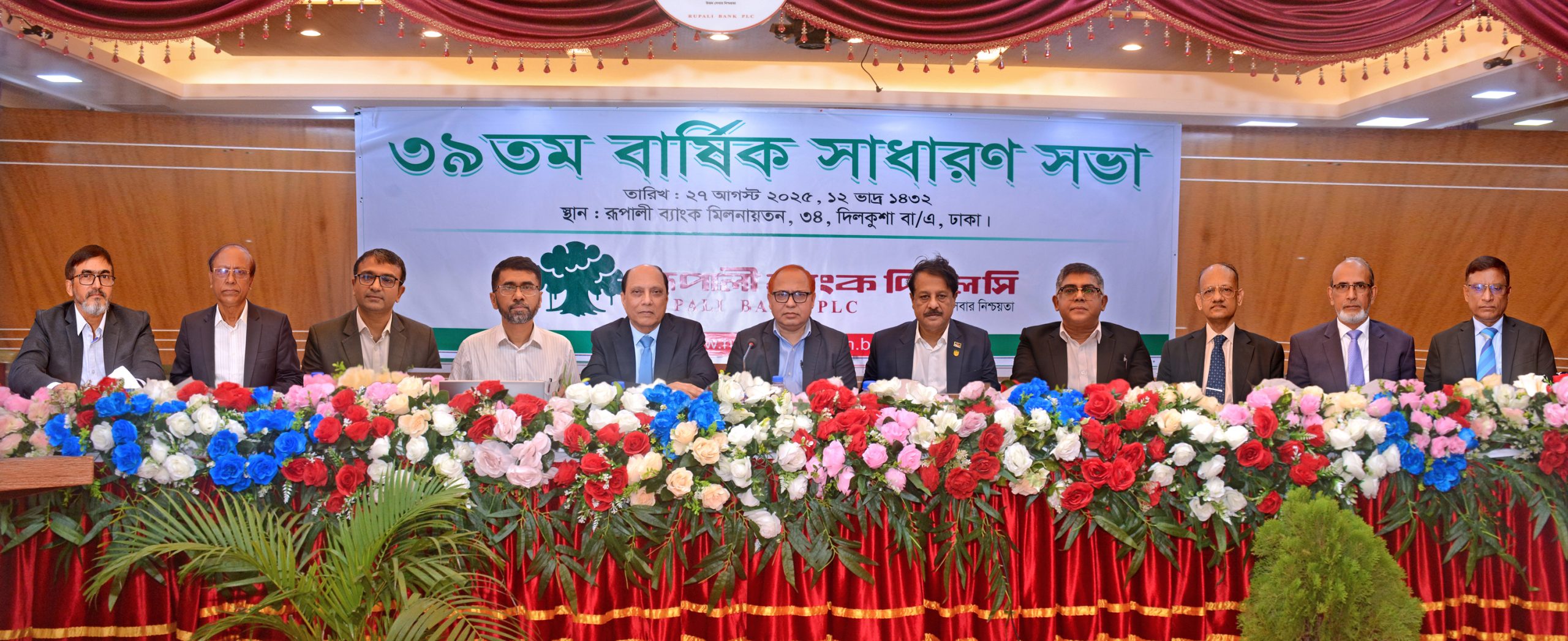 রূপালী ব্যাংকের ইজিএম এবং এজিএম অনুষ্ঠিত