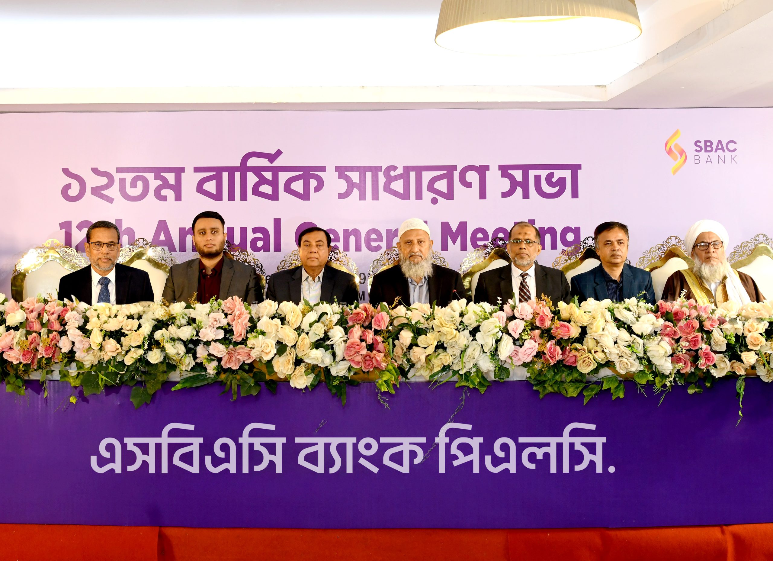 এসবিএসি ব্যাংকের ১২তম বার্ষিক সাধারণ সভা অনুষ্ঠিত