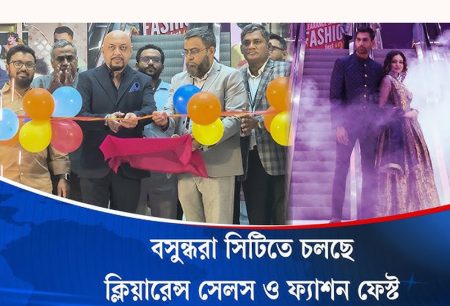 বসুন্ধরা সিটিতে শুরু হলো দুই সপ্তাহব্যাপী “ক্লিয়ারেন্স সেল ও ফ্যাশন ফেস্ট”