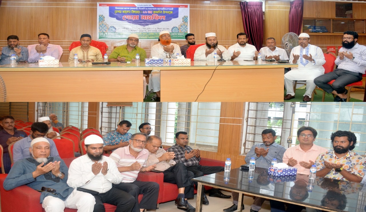 খালেদা জিয়ার ৮১তম জন্মবার্ষিকীতে রূপালী ব্যাংক কর্মচারী সংঘ সিবিএ’র দোয়া