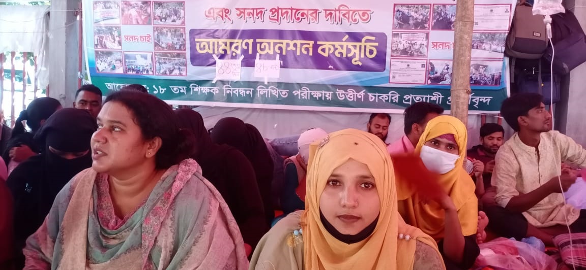 শিক্ষক নিবন্ধন ফলাফলে বৈষম্যের অভিযোগে পরীক্ষার্থীদের আমরণ অনশন ১৮তম শিক্ষক নিবন্ধন পরীক্ষার ফলাফল পুনর্মূল্যায়ন ও সনদ মম প্রদানের দাবি