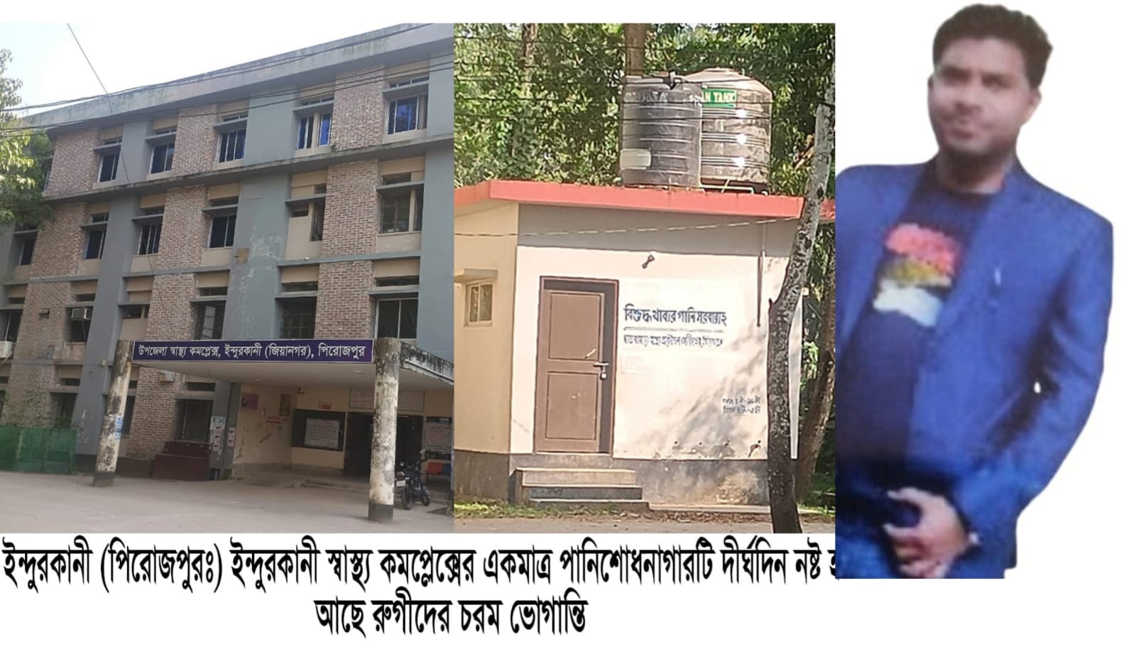 ইন্দুরকানী স্বাস্থ্য কমপ্লেক্সে ডাটা এন্ট্রি অপারেটরের মিঠুনের সাংবাদিকদের সাথে অশোভন আচরণে!